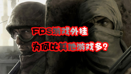揭秘游戏外挂：破坏公平环境、损害游戏体验