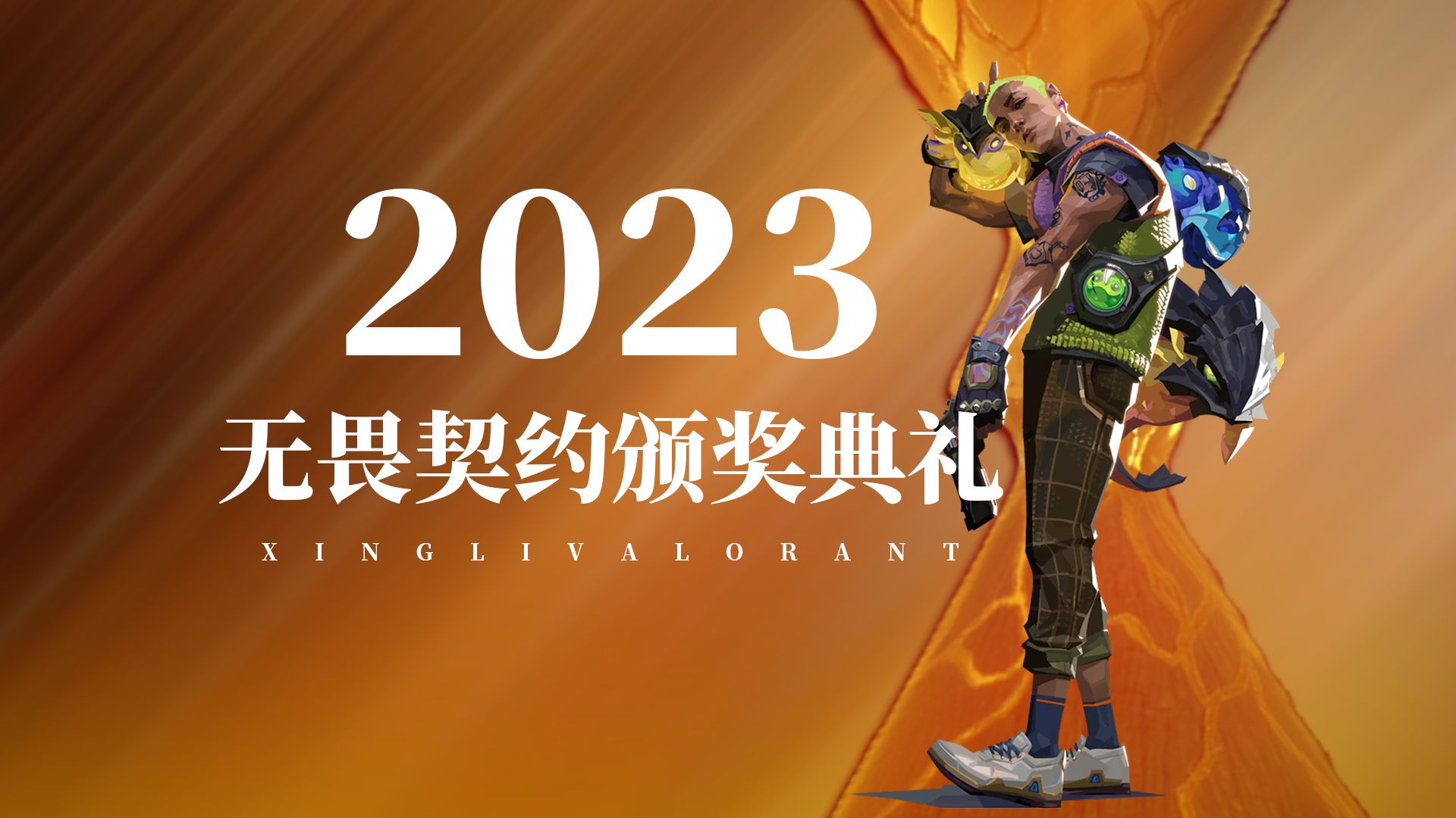 无畏契约国服下载_无畏契约外挂_无畏契约手游