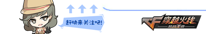 穿越火线：枪战王者：经典还原，创新玩法，注册用户突破 2 亿
