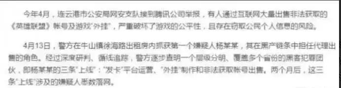 英雄联盟惊现外挂，腾讯官方公布打击外挂团队成果