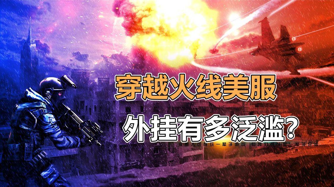 穿越火线外挂_穿越火线外挂_穿越火线外挂