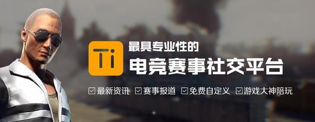 TiTi 电竞开黑福利引争议，玩家爆料低段位主播使用脚本虐菜