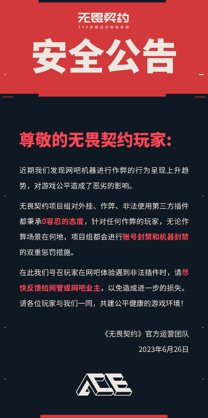 无畏契约官网版_无畏契约外挂_无畏契约手游