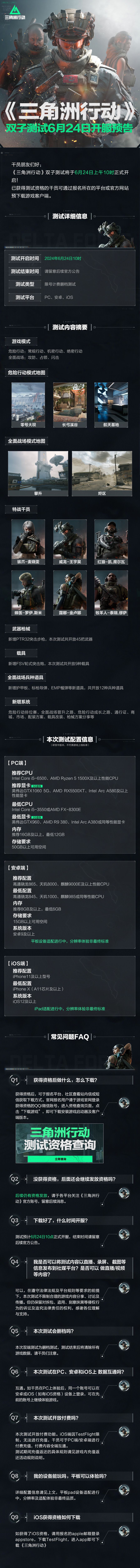 三角洲行动测试服下载及双子测试6月24日开启，揭秘阿萨拉大陆的战术挑战