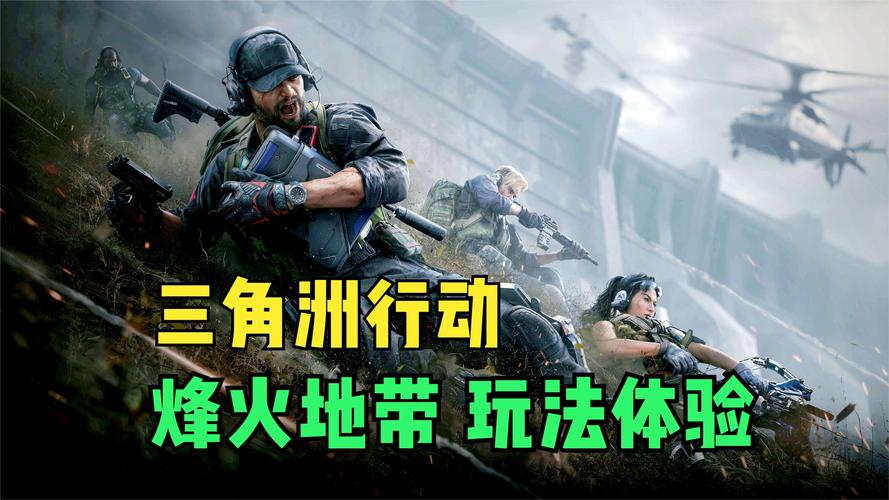 三角洲行动新手教程_行动三角形_行动三角是什么意思
