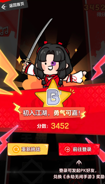 永劫无间振刀音游手机版下载(劫着奏乐劫着舞)