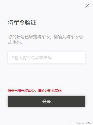 永劫无间》将军令＆二步验证帐号安全保护教程_永劫无间端游 | 大神