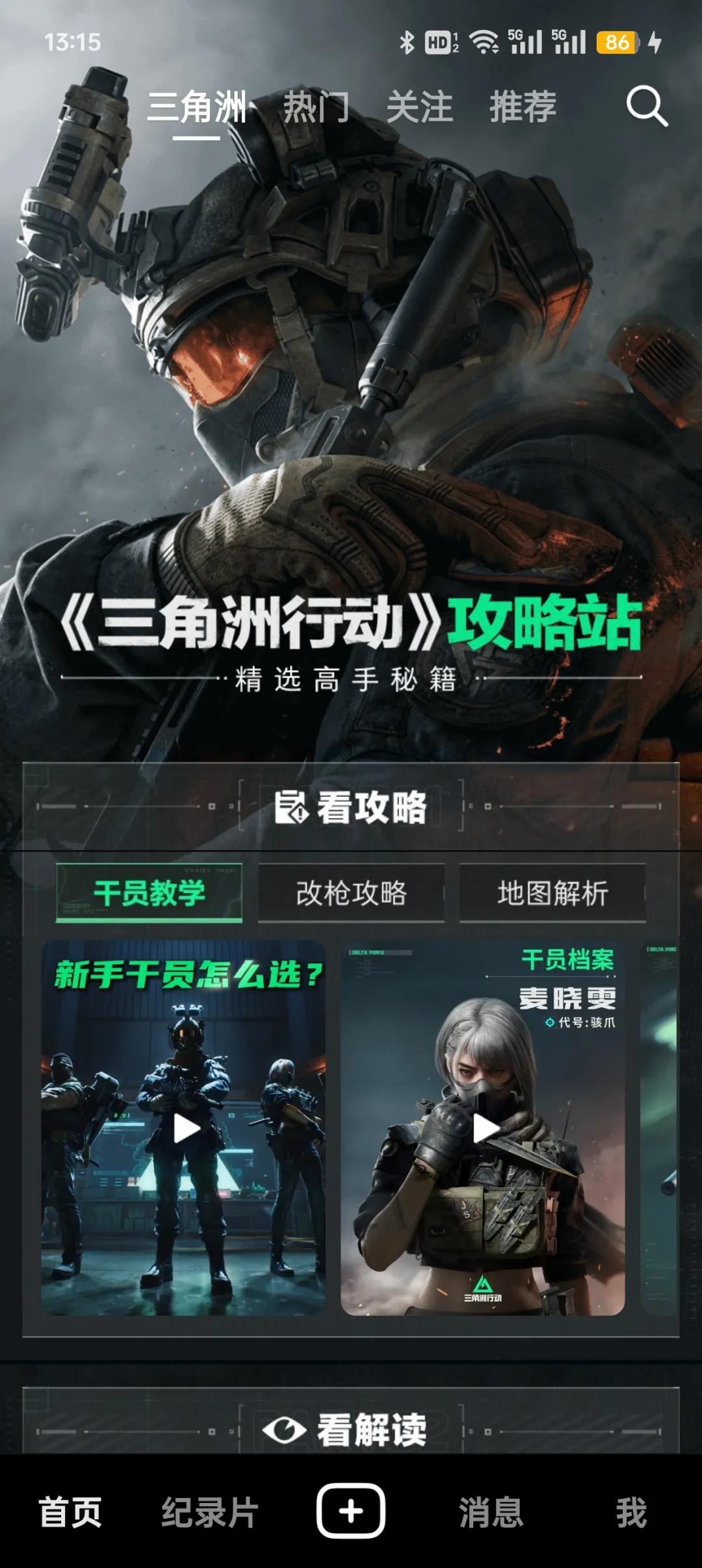 三角洲行动_三角行动洲下载_三角行动洲官网