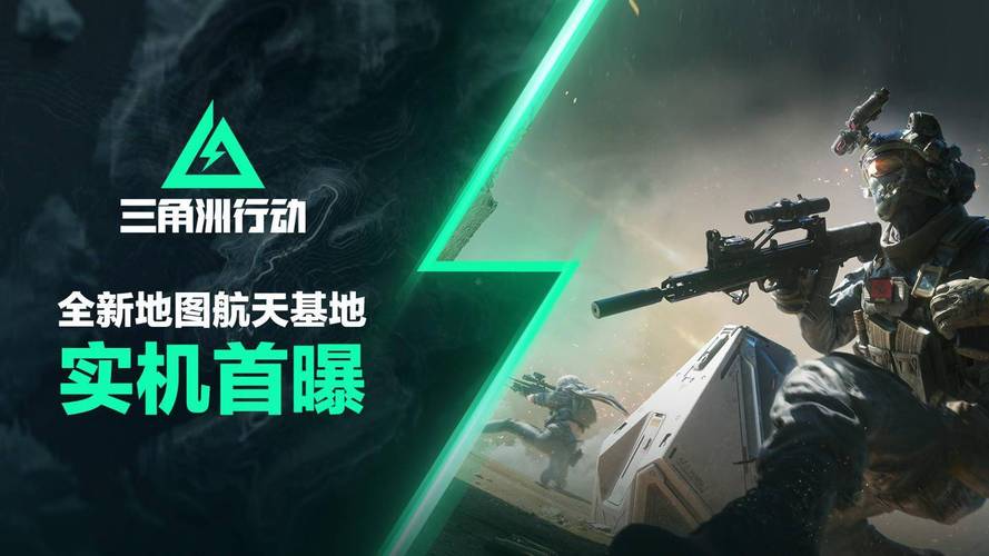 三角洲行动_三角行动洲下载_三角行动洲官网