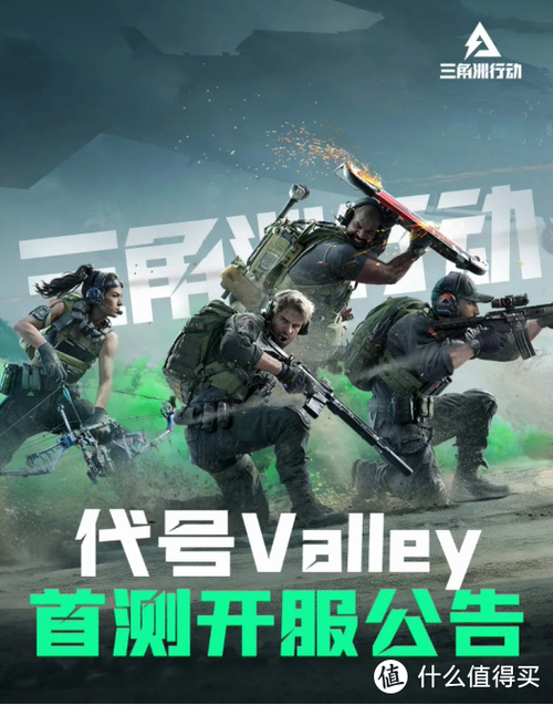 三角洲行动_三角行动洲官网_三角行动洲下载