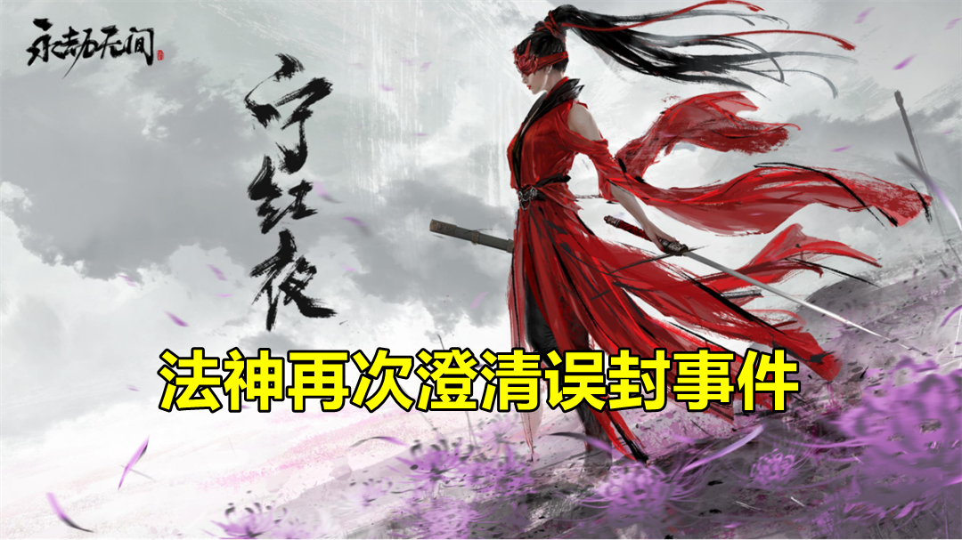 永劫无间黑号