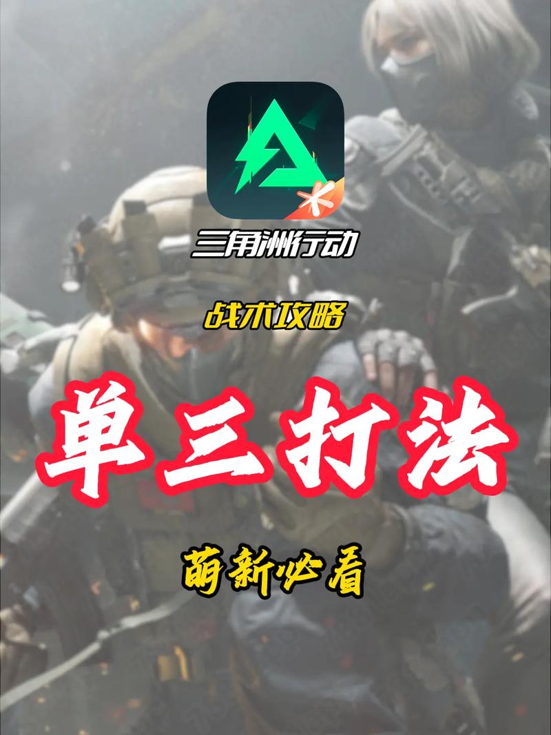 三角洲行动怎么玩_三角洲行动游戏_三角洲枪战游戏