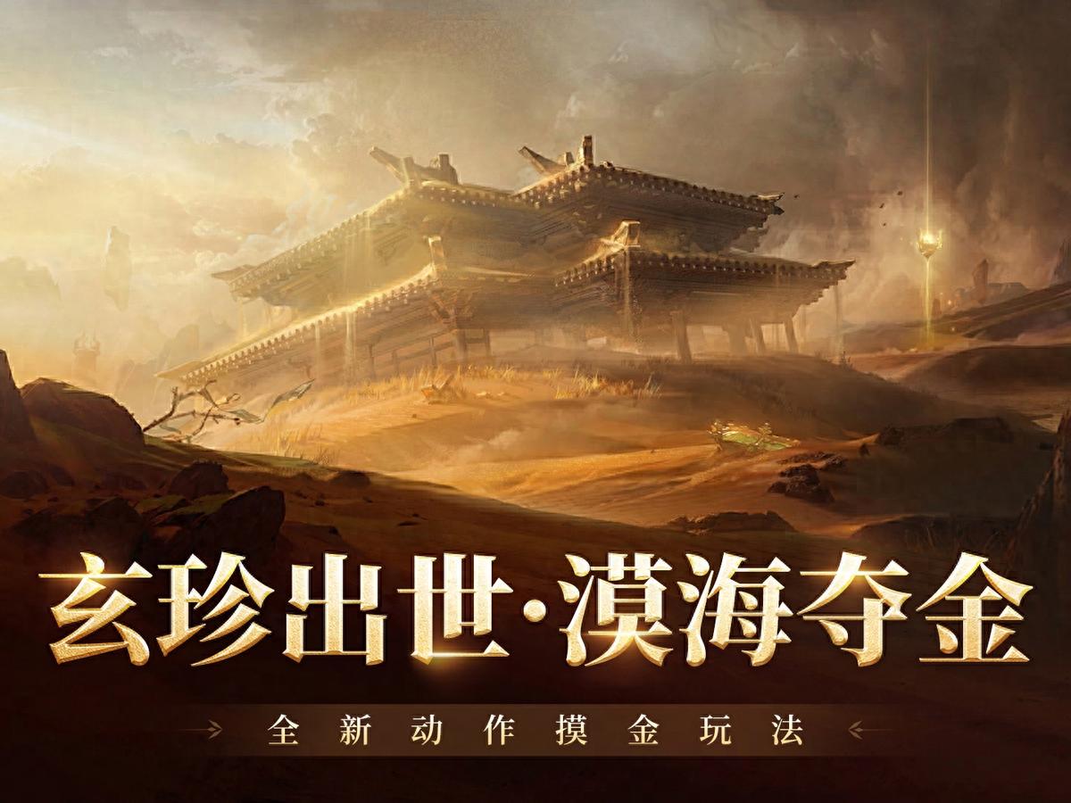 火了爆了！永劫无间手游摸金玩法搅翻游戏圈，远超盗墓