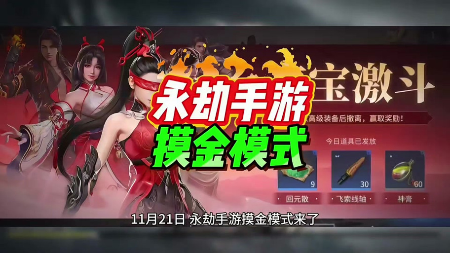 永劫无间武器处决_永劫无间手游漠海夺金玩法_武侠搜打撤游戏体验