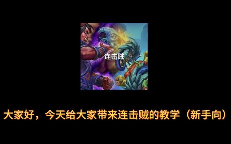 永劫无间连招教学视频_永劫无间连招技巧教学_永劫无间连招技巧