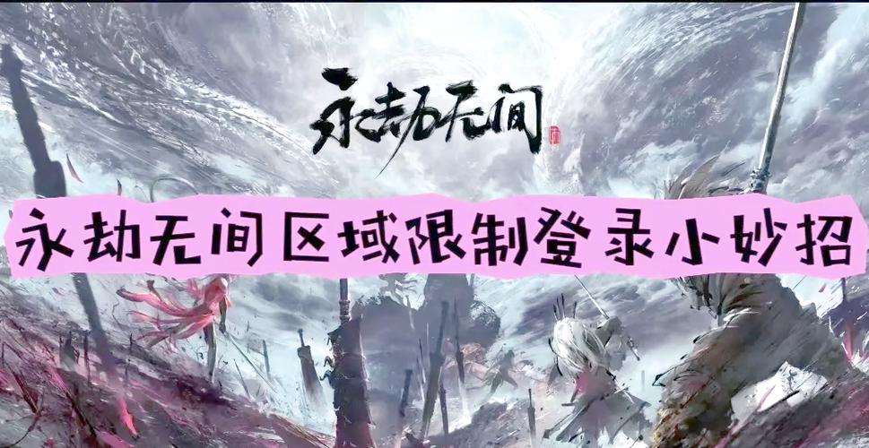 深入探讨游戏界争议焦点：永劫无间黑号卡盟的风险与不良手段