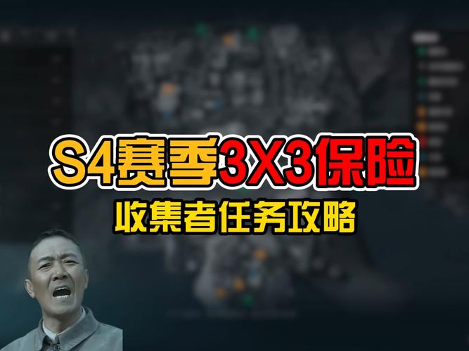 三角洲行动S4赛季3x3任务速通攻略_三角洲行动攻略_三角洲行动武器击杀类任务速通