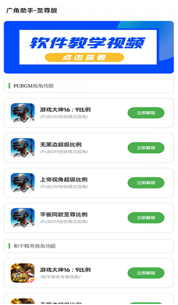 广角助手免费版游戏辅助功能 _ 游戏画质优化工具 _永劫无间追踪辅助