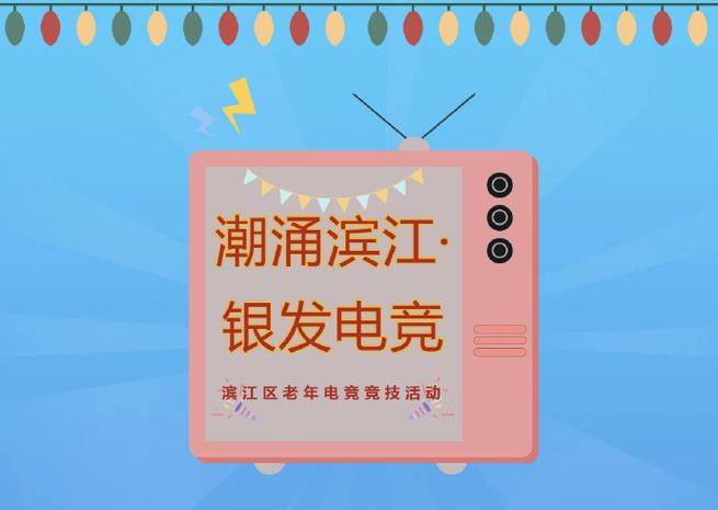 永劫无间怎么玩__ 滨江银发电竞比赛 