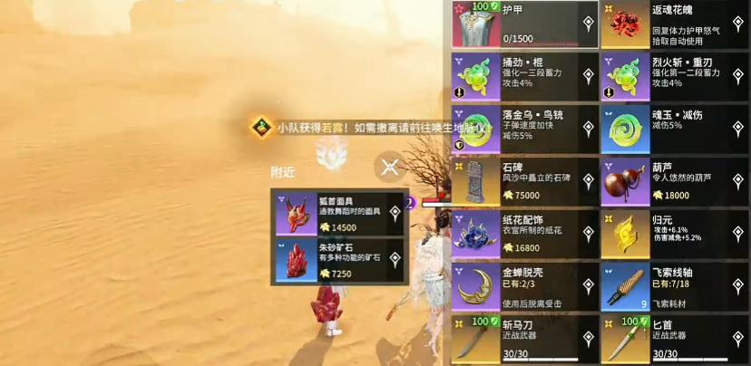 永劫无间追踪辅助_《永劫无间》手游漠海夺金新手教程_搜打撤玩法攻略