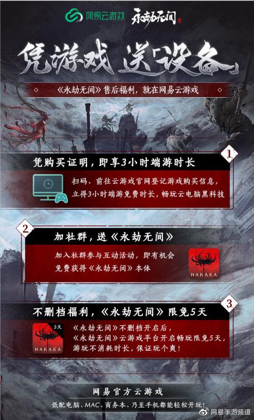 永劫无间云游戏免费试玩_永劫无间怎么玩_永劫无间云游戏时长购买
