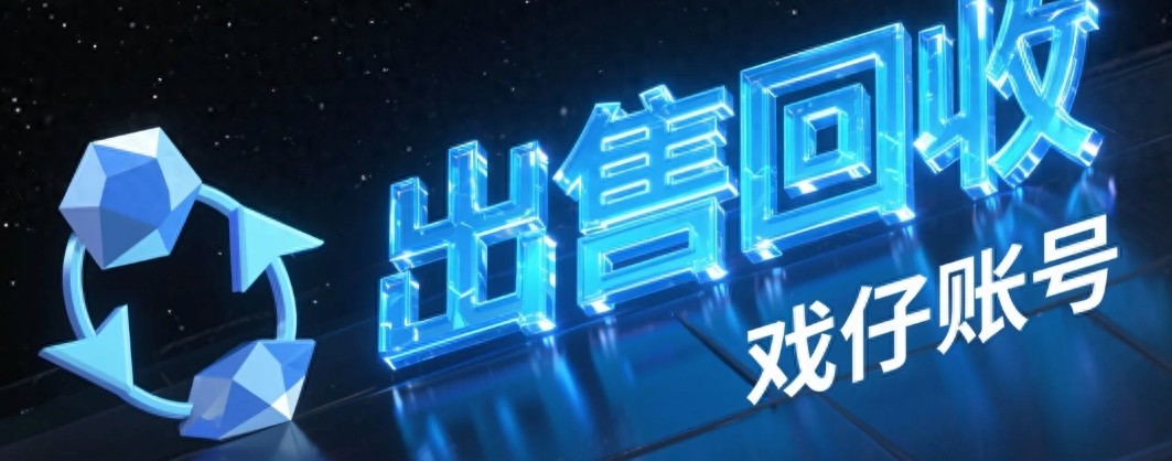 永劫无间透视辅助_《永劫无间》账号交易平台安全选择_永劫无间游戏账号购买注意事项