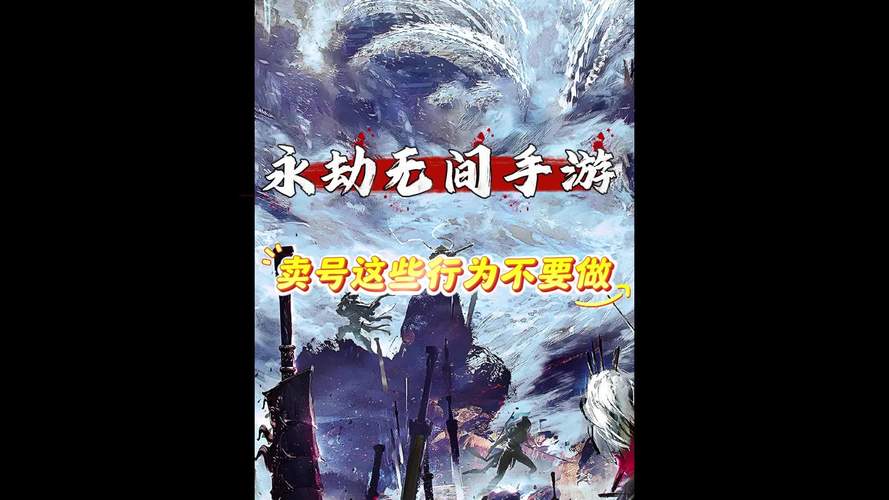 《永劫无间》账号交易平台安全选择_永劫无间透视辅助_永劫无间游戏账号购买注意事项