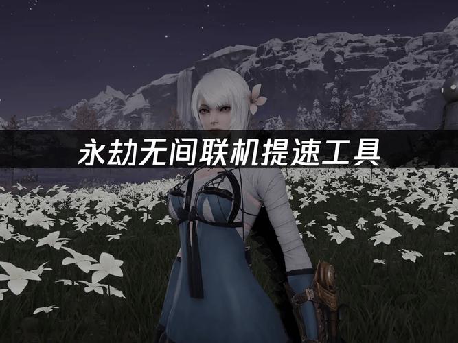 永劫无间手游辅助加速器_永劫无间挂机托管脚本_永劫无间定制辅助