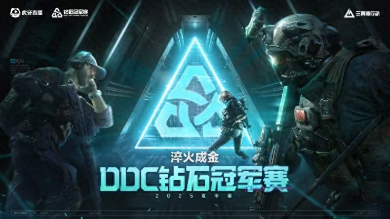 三角洲行动DDC钻石冠军赛_烽火地带模式_三角洲行动