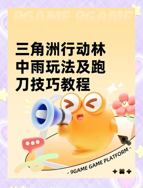 三角洲行动新手教程_零成本跑刀攻略_三角洲行动跑刀技巧