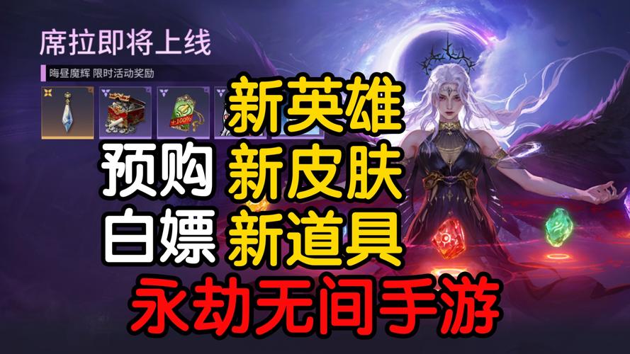 永劫无间一周年庆典福利多！新英雄玩法及新地图抢先看