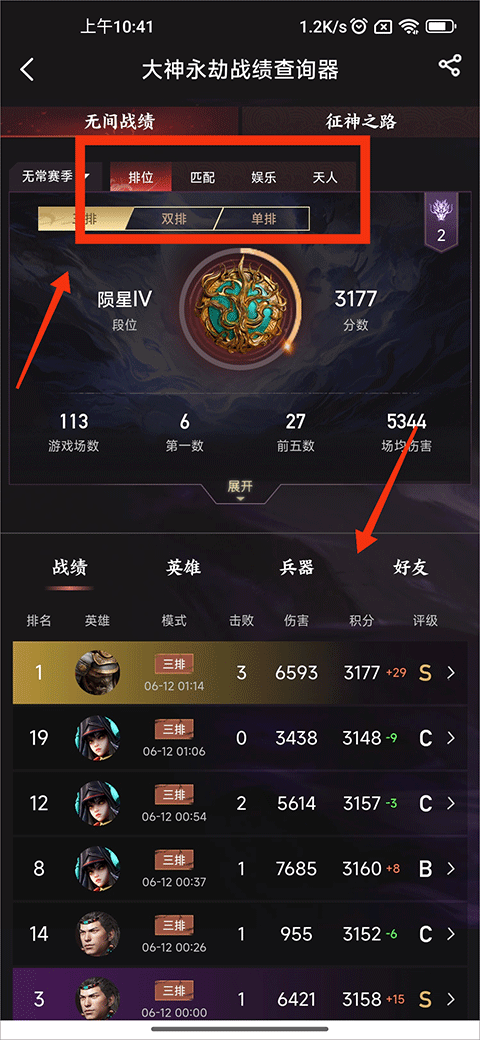 永劫无间战绩查询软件_永劫无间数据号_网易大神战绩查询