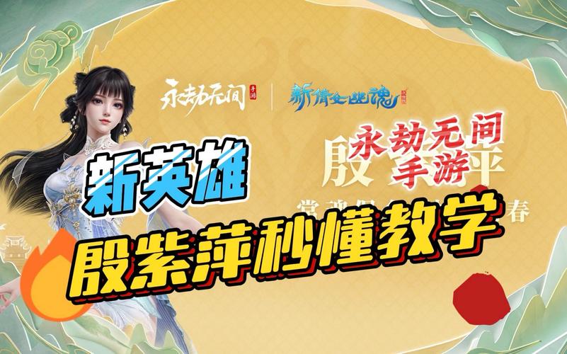 永劫无间追踪辅助_永劫无间征神之路更新内容_殷紫萍新英雄技能