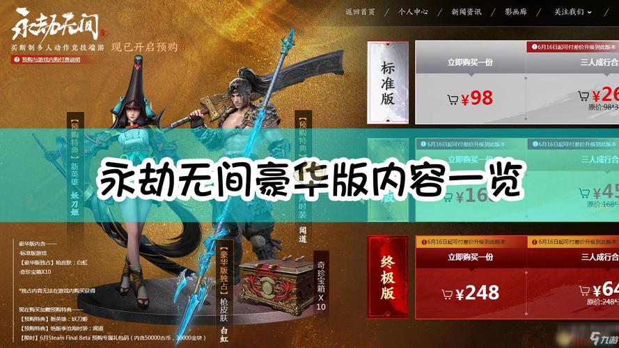 永劫无间豪华版与终极版区别对比_永劫无间免费试玩英雄介绍_永劫无间皮肤号