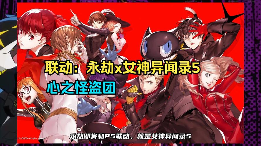 永劫无间_永劫无间金鳞楼补货_永劫无间女神异闻录5皇家版联动活动