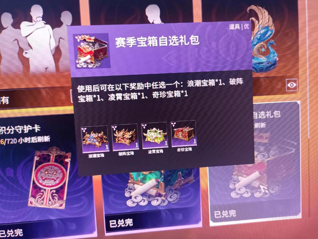 永劫无间凌霄宝箱奖励一览_永劫无间凌霄宝箱神品皮肤_永劫无间皮肤号