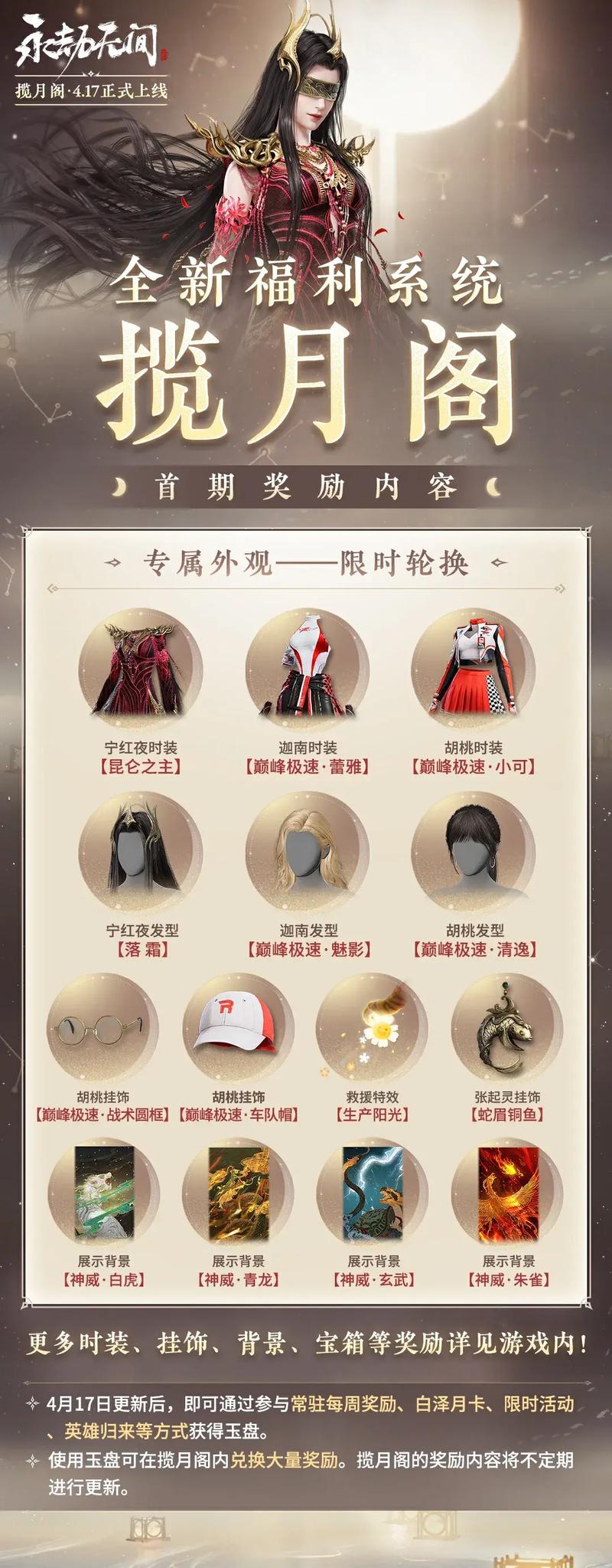 永劫无间皮肤号_永劫无间凌霄宝箱神品皮肤_永劫无间凌霄宝箱奖励一览
