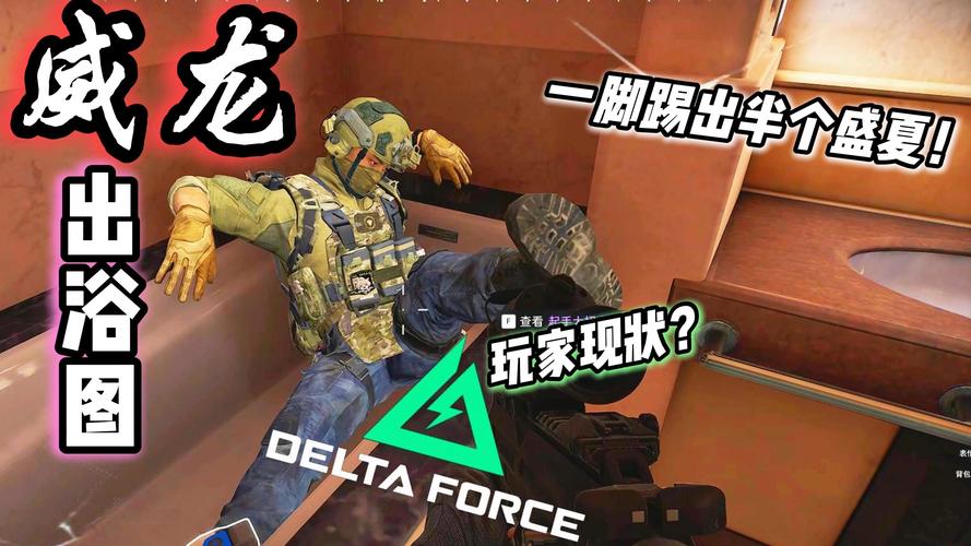 三角洲行动套模板活动_三角洲行动玩家群体不满_三角洲行动透视