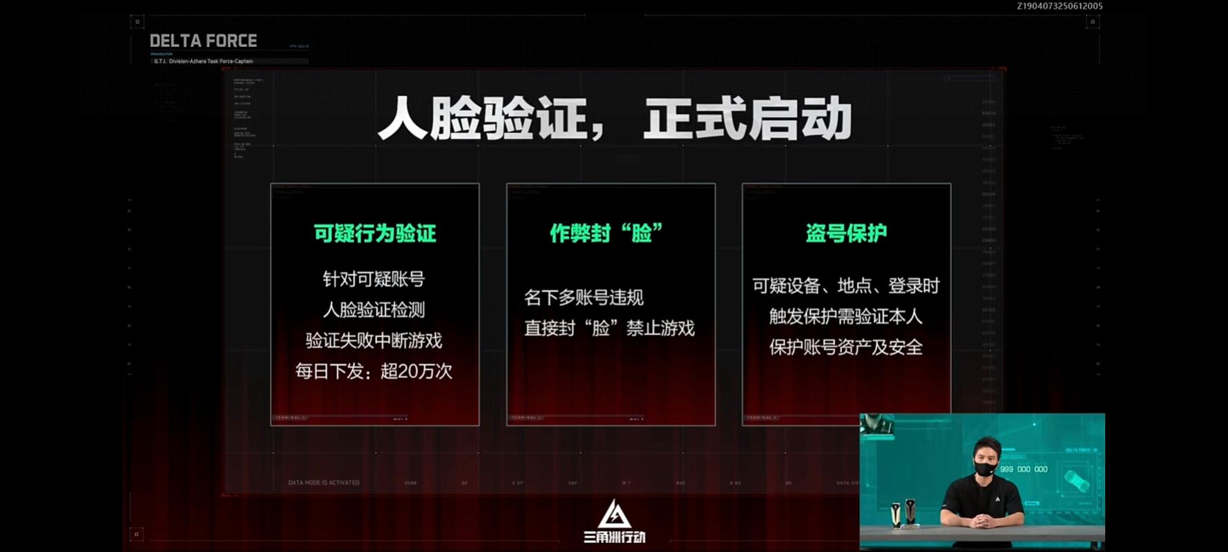三角洲行动高危登录触发条件_三角洲行动人脸验证设置路径_三角洲行动透视