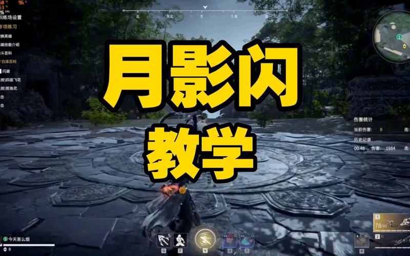 永劫无间月影闪技能的战术价值及最佳触发时机解析