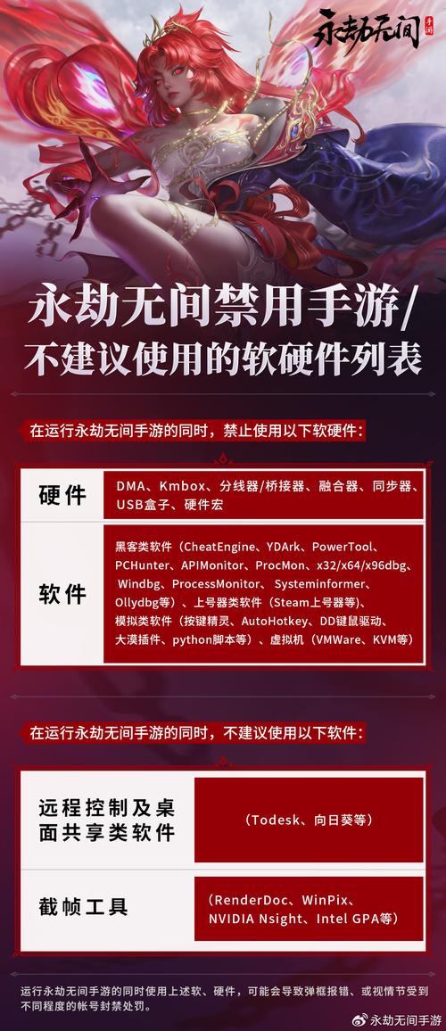 永劫无间黑号使用暗藏风险，破坏公平还危及账号安全