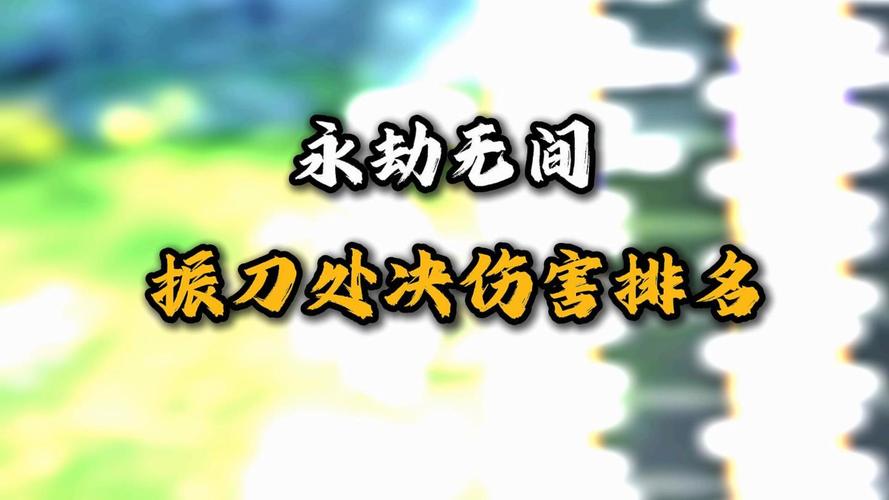 永劫无间内存振刀破坏游戏平衡,作弊行为必受惩处