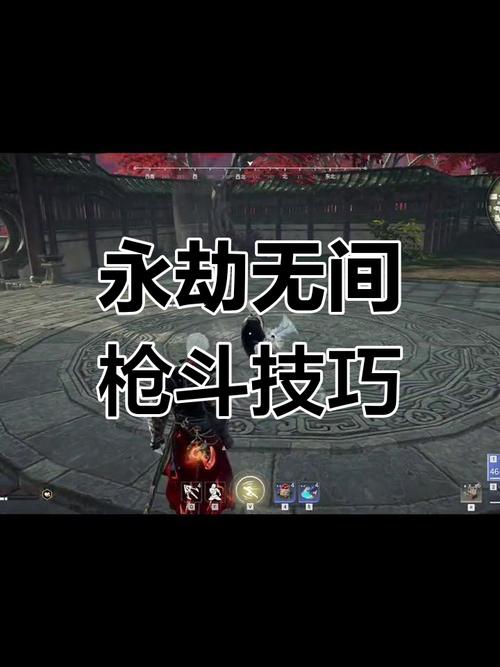 永劫无间枪斗术:决定近战胜负的关键技巧及练习方法