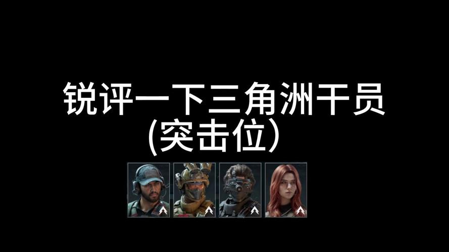 特种作战中干员能力至关重要，三角洲行动选拔标准有多严苛？