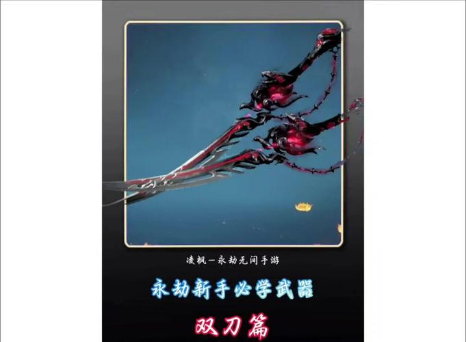 永劫无间对刀_永劫无间刀连招_永劫无间双刀流