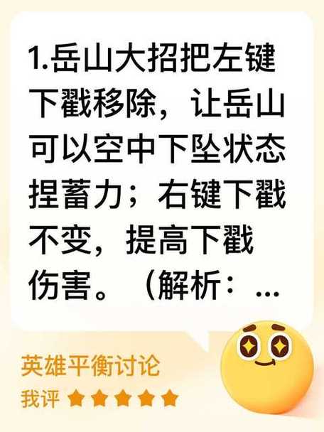 岳山大招命中率翻倍！高手教你预判与抓时机诀窍