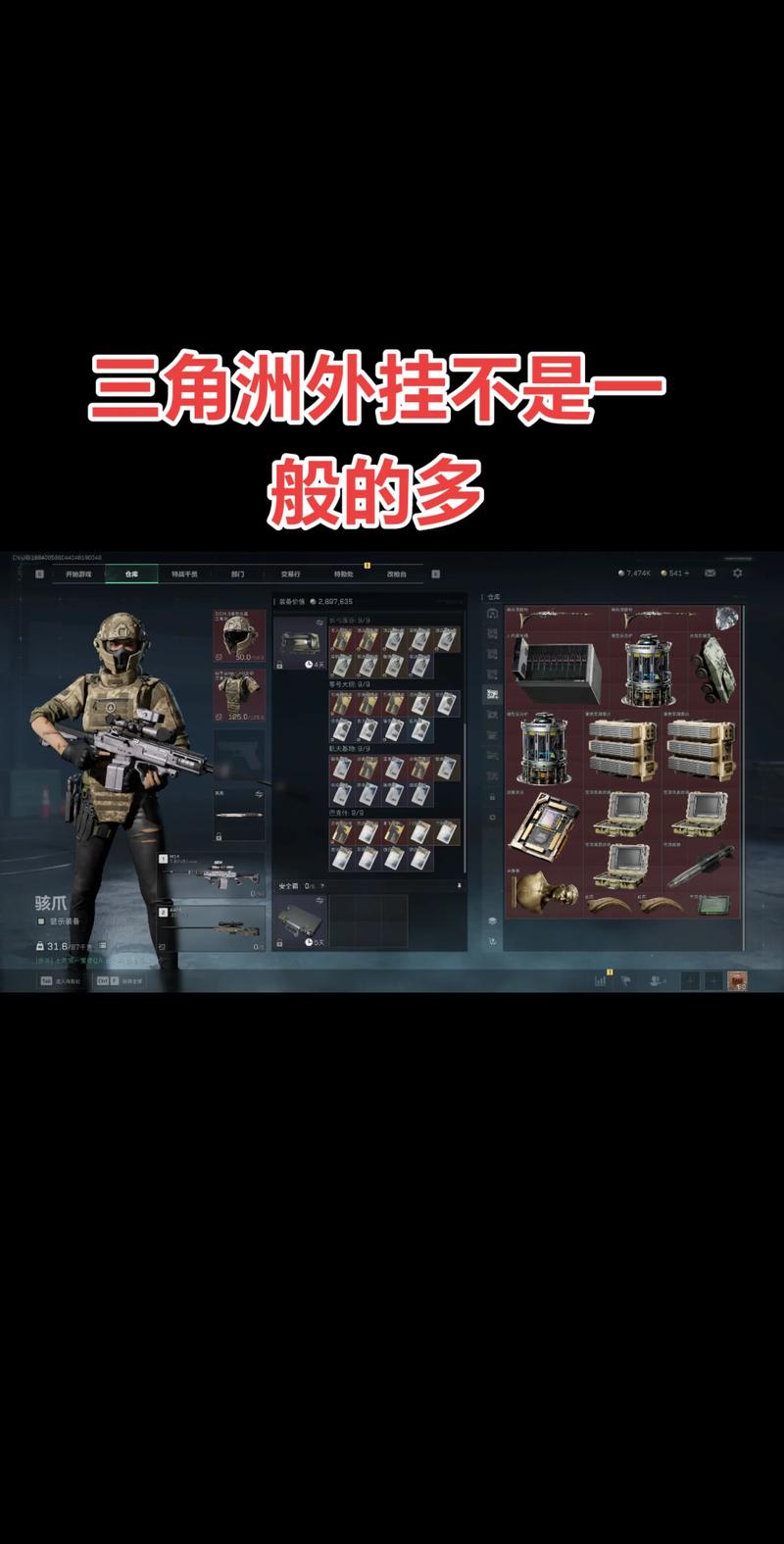 游戏外挂大揭秘！三角洲行动的稳定透视是如何破坏游戏