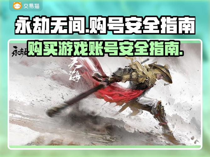 永劫无间辅助怎么买安全？新手避坑购买指南