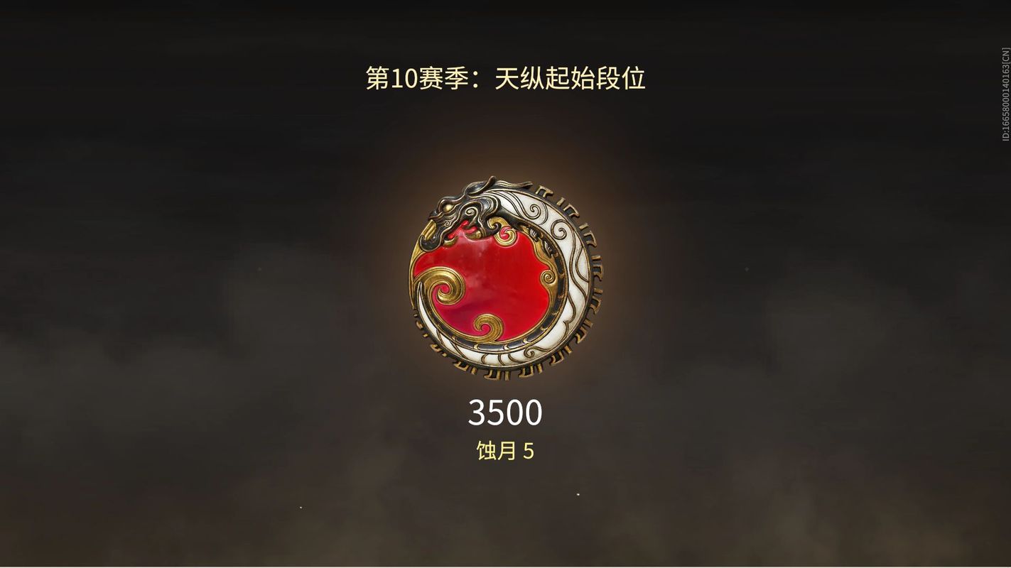 永劫无间高段位号买来就能上分？蚀月坠日号适应难度大