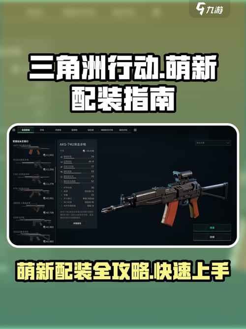 三角洲行动新手攻略：从零开始学玩法，快速赚钱配装技